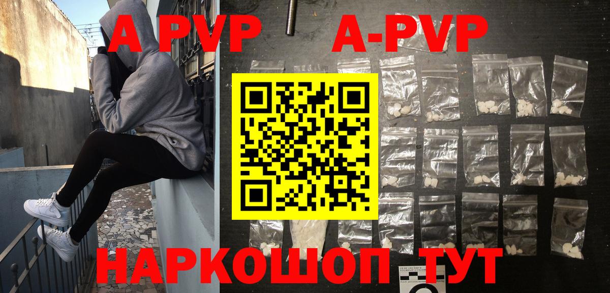 A PVP Соль Карачаевск