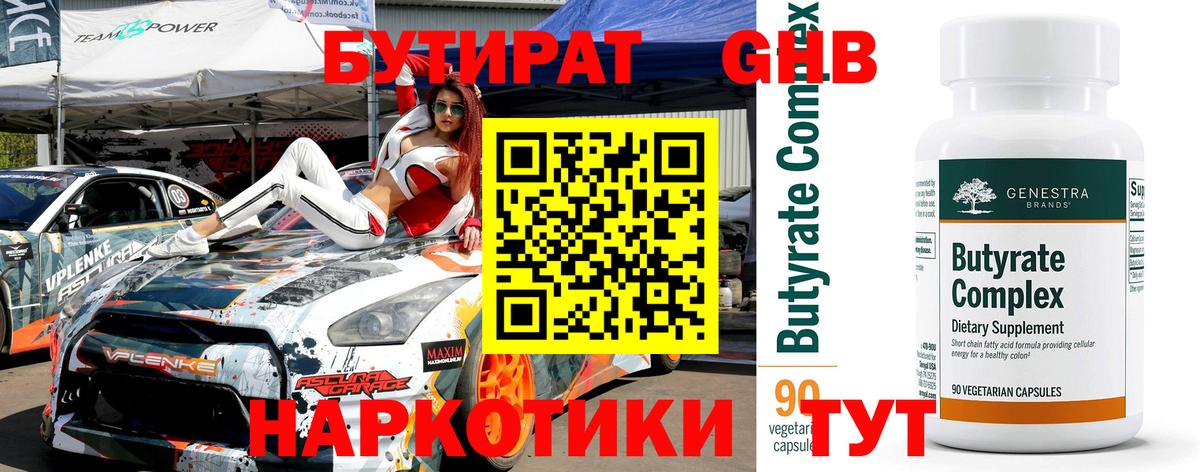 БУТИРАТ бутик Карачаевск