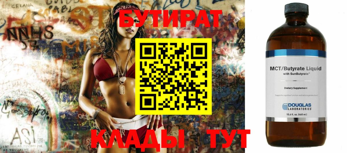 Карачаевск  БУТИРАТ BDO  Бутират  Вход с VPN 