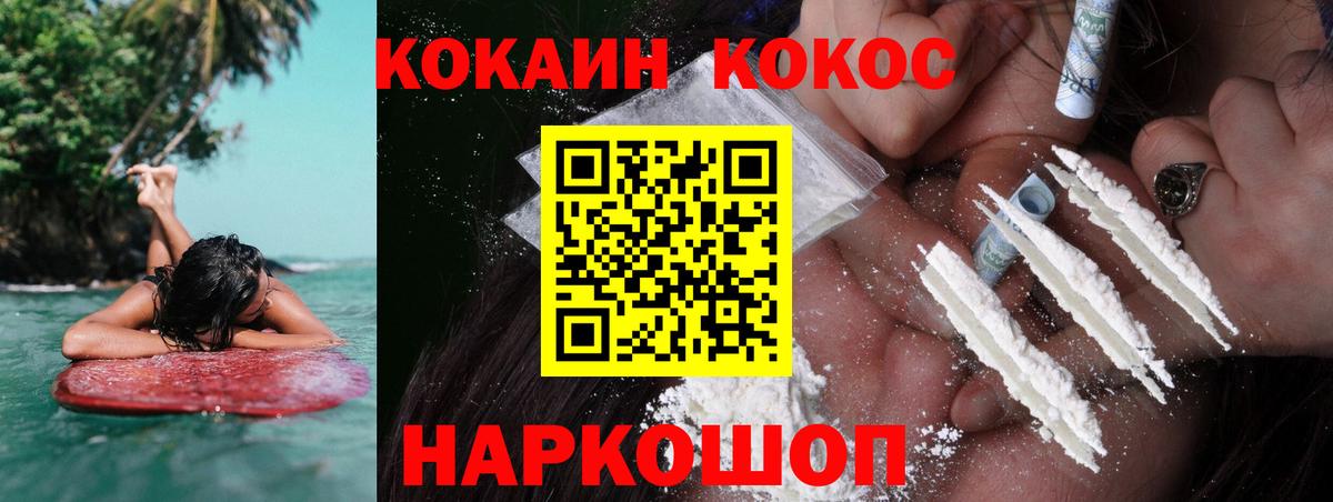 Карачаевск  COCAIN  Вход с VPN  Кокаин Columbia 