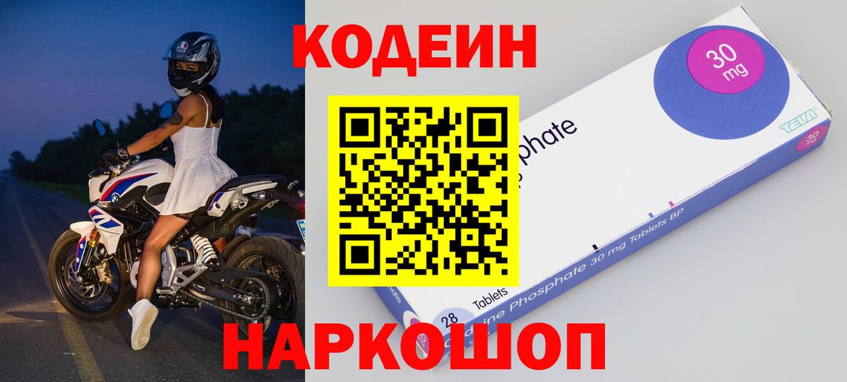 Кодеиновый сироп Lean Purple Drank  Вход с VPN  Карачаевск  Codein напиток Lean (лин) 