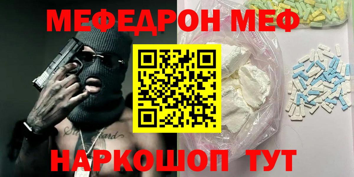 Мефедрон кристаллы Карачаевск