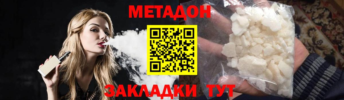 Метадон кристалл  Метадон VHQ  Карачаевск  Вход с VPN 